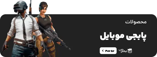 خرید یوسی پابجی موبایل