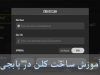آموزش ساخت کلن در پابجی